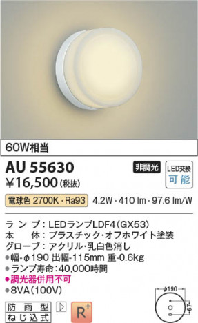 ���β��� Koizumi �������߾��� LED�ɱ����֥饱�å� AU55630