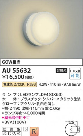 ���β��� Koizumi �������߾��� LED�ɱ����֥饱�å� AU55632