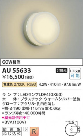 ���β��� Koizumi �������߾��� LED�ɱ����֥饱�å� AU55633