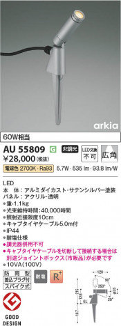 ���β��� Koizumi �������߾��� LED�������ƥꥢ���ѥ������ݥå� AU55809