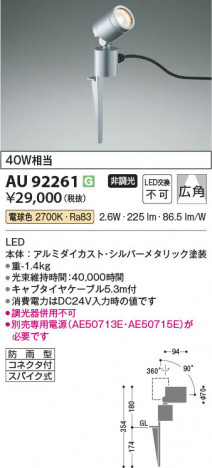 ���β��� Koizumi �������߾��� LED DC24V�������ƥꥢ���ѥ������ݥå� AU92261