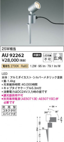 ���β��� Koizumi �������߾��� LED DC24V�������ƥꥢ���ѥ������ݥå� AU92262