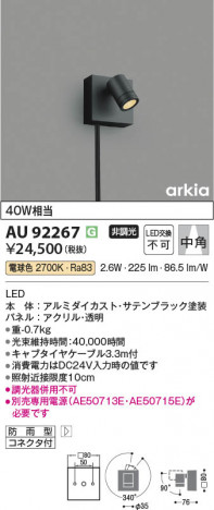 ���β��� Koizumi �������߾��� LED DC24V�������ƥꥢ���ݥåȥ饤�� AU92267