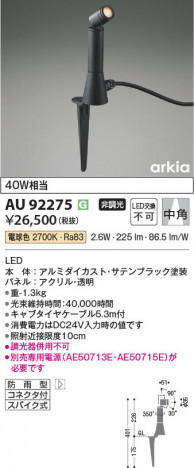 ���β��� Koizumi �������߾��� LED DC24V�������ƥꥢ���ѥ������ݥå� AU92275