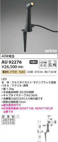 ���β��� Koizumi �������߾��� LED DC24V�������ƥꥢ���ѥ������ݥå� AU92276