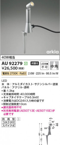 ���β��� Koizumi �������߾��� LED DC24V�������ƥꥢ���ѥ������ݥå� AU92279