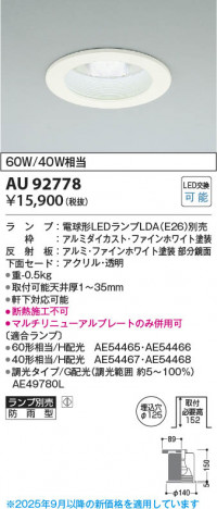 ���β��� Koizumi �������߾��� LED�ɱ���������饤�� AU92778