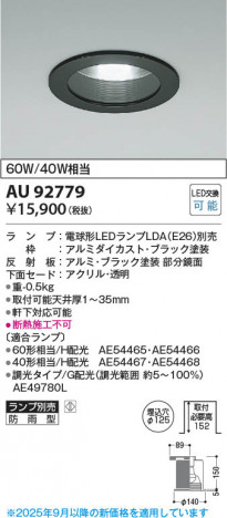 ���β��� Koizumi �������߾��� LED�ɱ���������饤�� AU92779