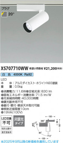 ���β��� Koizumi �������߾��� LED���ݥåȥ饤�� XS707710WW
