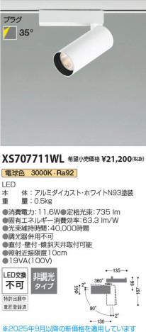 ���β��� Koizumi �������߾��� LED���ݥåȥ饤�� XS707711WL