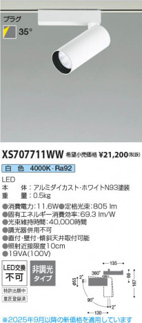 ���β��� Koizumi �������߾��� LED���ݥåȥ饤�� XS707711WW