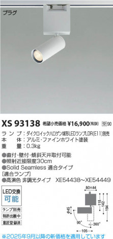 ���β��� Koizumi �������߾��� LED���ݥåȥ饤�� XS93138