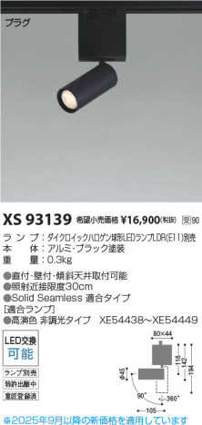 ���β��� Koizumi �������߾��� LED���ݥåȥ饤�� XS93139