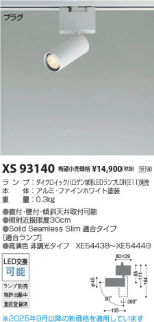 ���β��� Koizumi �������߾��� LED���ݥåȥ饤�� XS93140