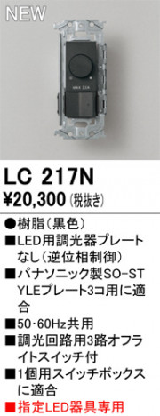 ODELIC �����ǥ�å� Ĵ����Ϣ���� LC217N �ᥤ��̿�