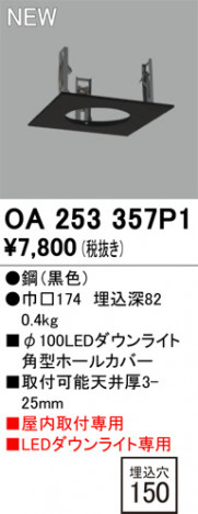 ODELIC �����ǥ�å� �ܹ����ʡ����եѡ��� OA253357P1 �ᥤ��̿�