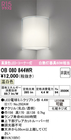 ODELIC �����ǥ�å� �֥饱�å� OB080844WR �ᥤ��̿�