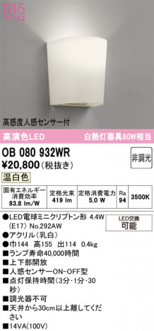 ODELIC �����ǥ�å� �֥饱�å� OB080932WR �ᥤ��̿�