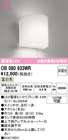 ODELIC �����ǥ�å� �֥饱�å� OB080933WR �ᥤ��̿�