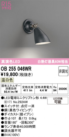 ODELIC �����ǥ�å� �֥饱�å� OB255046WR �ᥤ��̿�