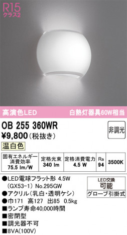 ODELIC �����ǥ�å� �֥饱�å� OB255360WR �ᥤ��̿�