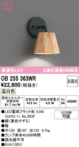 ODELIC �����ǥ�å� �֥饱�å� OB255363WR �ᥤ��̿�