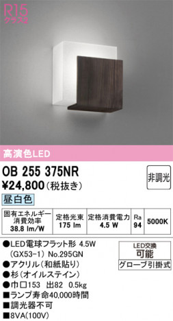 ODELIC �����ǥ�å� �֥饱�å� OB255375NR �ᥤ��̿�