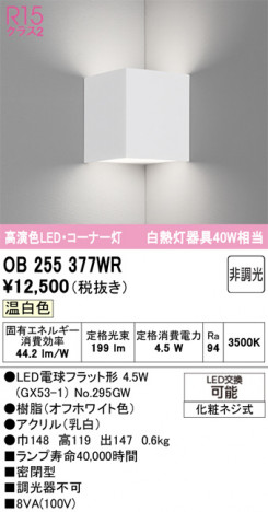 ODELIC �����ǥ�å� �֥饱�å� OB255377WR �ᥤ��̿�