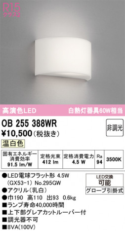 ODELIC �����ǥ�å� �֥饱�å� OB255388WR �ᥤ��̿�