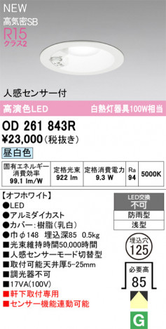 ODELIC �����ǥ�å� �������ƥꥢ�饤�� OD261843R �ᥤ��̿�