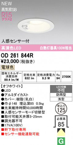 ODELIC �����ǥ�å� �������ƥꥢ�饤�� OD261844R �ᥤ��̿�