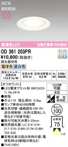 ODELIC �����ǥ�å� ������饤�� OD361203PR �ᥤ��̿�