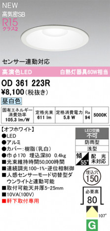 ODELIC �����ǥ�å� �������ƥꥢ�饤�� OD361223R �ᥤ��̿�