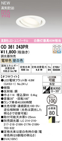 ODELIC �����ǥ�å� ������饤�� OD361243PR �ᥤ��̿�