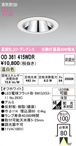 ODELIC �����ǥ�å� ������饤�� OD361415WDR �ᥤ��̿�