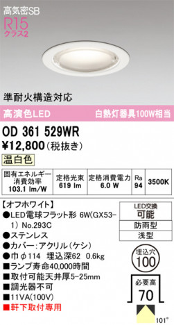 ODELIC �����ǥ�å� �������ƥꥢ�饤�� OD361529WR �ᥤ��̿�