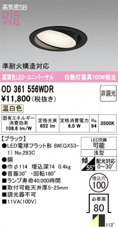 ODELIC �����ǥ�å� ������饤�� OD361556WDR �ᥤ��̿�