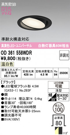 ODELIC �����ǥ�å� ������饤�� OD361558WDR �ᥤ��̿�