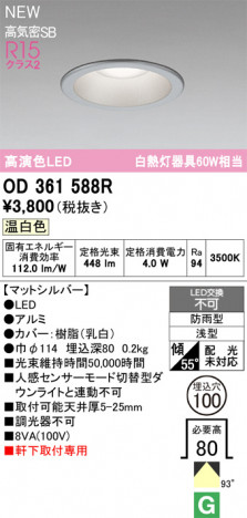 ODELIC �����ǥ�å� �������ƥꥢ�饤�� OD361588R �ᥤ��̿�