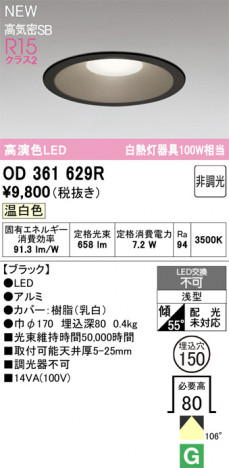 ODELIC �����ǥ�å� ������饤�� OD361629R �ᥤ��̿�