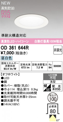 ODELIC �����ǥ�å� ������饤�� OD361644R �ᥤ��̿�