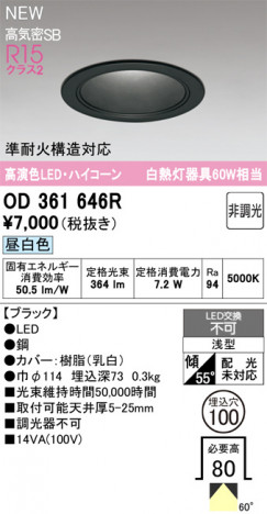 ODELIC �����ǥ�å� ������饤�� OD361646R �ᥤ��̿�