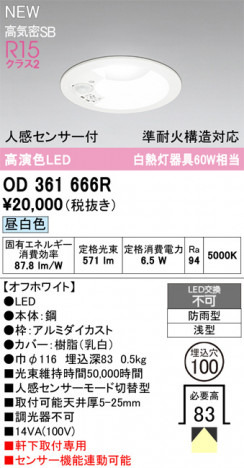 ODELIC �����ǥ�å� �������ƥꥢ�饤�� OD361666R �ᥤ��̿�