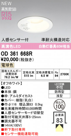 ODELIC �����ǥ�å� �������ƥꥢ�饤�� OD361668R �ᥤ��̿�