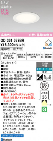 ODELIC �����ǥ�å� ������饤�� OD361679BR �ᥤ��̿�