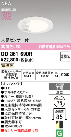 ODELIC �����ǥ�å� ������饤�� OD361690R �ᥤ��̿�