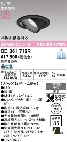 ODELIC �����ǥ�å� ������饤�� OD361716R �ᥤ��̿�