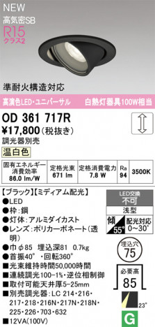 ODELIC �����ǥ�å� ������饤�� OD361717R �ᥤ��̿�