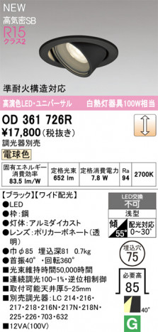 ODELIC �����ǥ�å� ������饤�� OD361726R �ᥤ��̿�