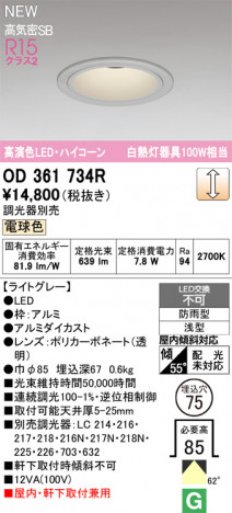 ODELIC �����ǥ�å� ������饤�� OD361734R �ᥤ��̿�